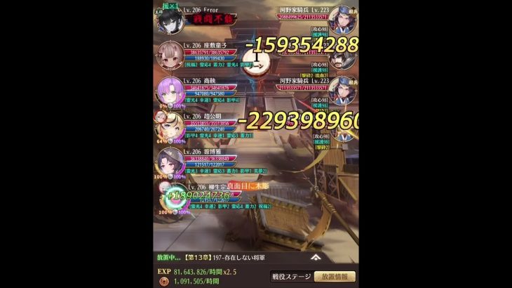 放置少女 戦役197
