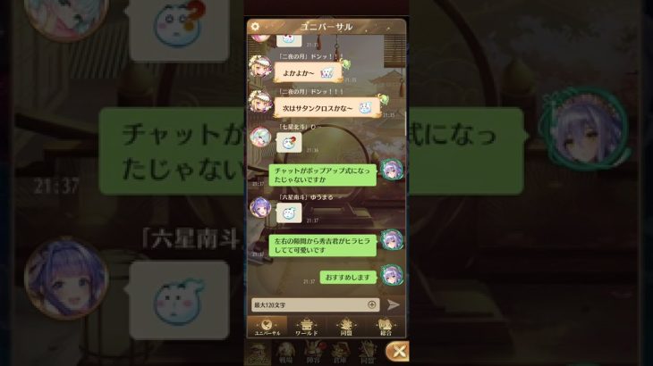 チャット中に好きな副将が左右端でチラチラしてくれるのでバージョン2はぶっ壊れ神アプデ！放置少女