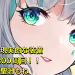 放置少女　王貴人　戦役200  現実的な装備で回してみた！！フル聖淵もおまけで
