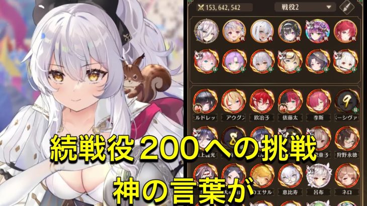 放置少女　続戦役200への挑戦！！　神の言葉が　パーシヴァルデッキ