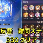 放置少女　時海反響　ステージ330  クリア　レベル149  やっぱり李斯なのか！！