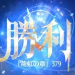 【放置少女】時海反響、李斯妲己あり、ステージ370、379クリア