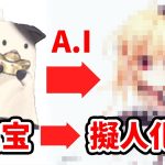 【放置少女】趙公明のマスコットキャラをA.Iで擬人化したら超絶美少女になった。