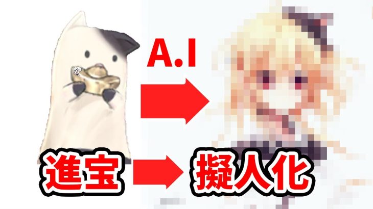 【放置少女】趙公明のマスコットキャラをA.Iで擬人化したら超絶美少女になった。