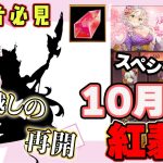 GETした方がいい副将No1、一年ぶりに来た！スペシャル交換【放置少女】