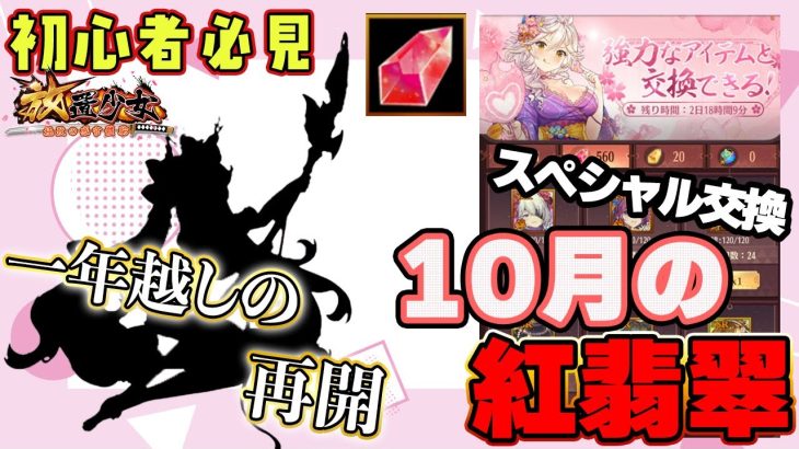 GETした方がいい副将No1、一年ぶりに来た！スペシャル交換【放置少女】