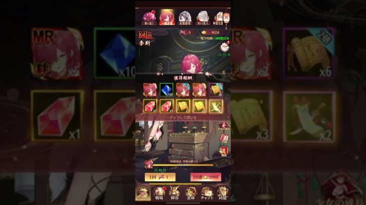 【放置少女】MR李斯ガチャ  最終日