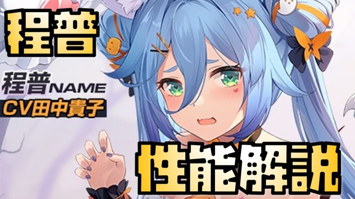 【放置少女】連携スキルが・・・ MR 程普 性能解説