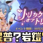 【放置少女】MR程普が来る？ 新聖護状態が強い ハロウィン課金は難しい
