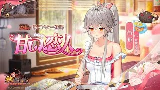 【放置少女】  MR呂布(りょふ)　ガチャ