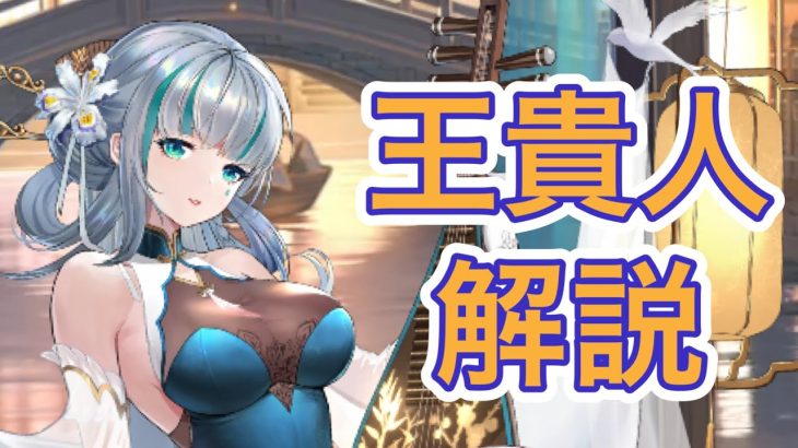 【放置少女】MR王貴人を確認