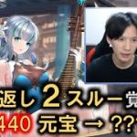 【放置少女】王貴人（MRアバ）ガチャ&スキルを要約して解説