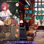【放置少女】ゆっくり天子の放置少女キャラ評価 MR李斯