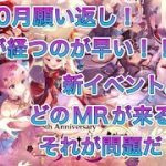 【放置少女】１０月願い返し！月日が経つのが早い！！新イベント。どのMRが来るか・・・それが問題だ！！