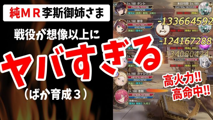 【放置少女】MR李斯の戦役が予想よりヤバすぎた！