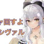 【放置少女】MRパーシヴァルガチャ取得するまで回す