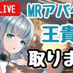 【放置少女】MR王貴人、登用します！多分！