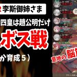 【放置少女】MR李斯でボス171脳筋突破を果たすまでの軌跡