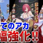 【放置少女】混沌装備とMR聖淵で3鯖パワーアップ‼