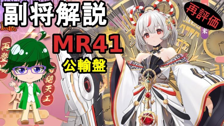 【放置少女副将解説MR41】公輸盤【デフ】