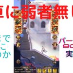 ［放置少女］新MRパーシヴァル8000万実戦検証［皇室金龍］