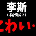 【放置少女】MR李斯の専属武器MAXしてたら怖くなった、、、