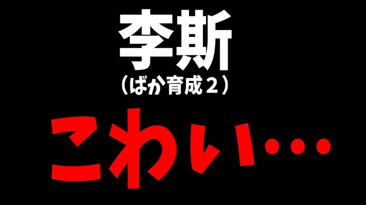 【放置少女】MR李斯の専属武器MAXしてたら怖くなった、、、