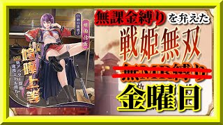 【放置少女】MR織田信長が登場！/時海反響/MR欧冶子と勝ち上がる無課金縛りを弁えた戦姫無双金曜日分枠【放置少女 無課金手探りプレイ実況 】