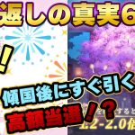 円安の円強がここにも！元宝高！願い返しの真実！Part68【放置少女】