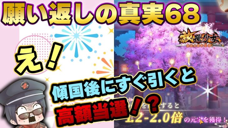 円安の円強がここにも！元宝高！願い返しの真実！Part68【放置少女】
