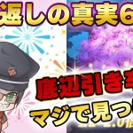 遂に見つけた！単純なことだった！願い返しの真実！Part69【放置少女】