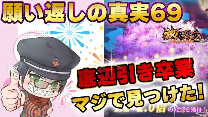 遂に見つけた！単純なことだった！願い返しの真実！Part69【放置少女】