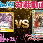 【対戦動画】スタッフが「放置少女～百花繚乱の萌姫たち～」を使って勝負！【Reバース/#TCG初心者女性スタッフの挑戦】