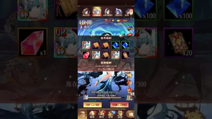 放置少女 王貴人(UR閃虹）を回してみた
