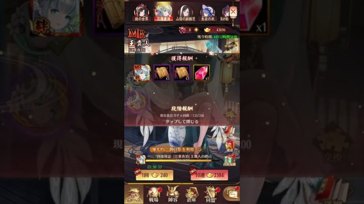 【放置少女】王貴人のUR閃→MRガチャ