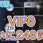 【放置少女】VIP0時海反響240突破報告。
