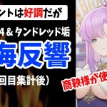 【放置少女】無課金a4&タンドレッドの時海反響（二回目集計結果）