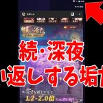 【放置少女】願い返し深夜ジンクスにあやかろうとa4とタンドレッドで午前3時台に献上しに行ってみた結果、、、