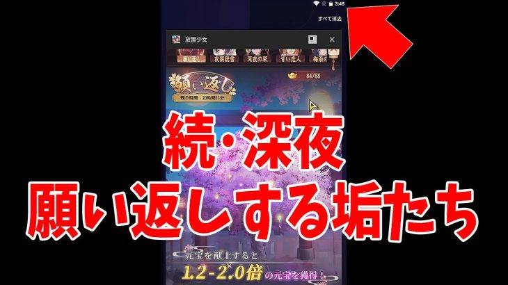 【放置少女】願い返し深夜ジンクスにあやかろうとa4とタンドレッドで午前3時台に献上しに行ってみた結果、、、