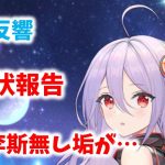 【放置少女】李斯有りのサブ垢と李斯無しのメイン垢の進捗状況　時海反響