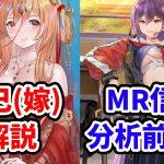 【放置少女】妲己(嫁)の縁定スキル解説とＭＲ織田信長アバのスキルが先行公開されていたので分析前々編やっていきましょう！