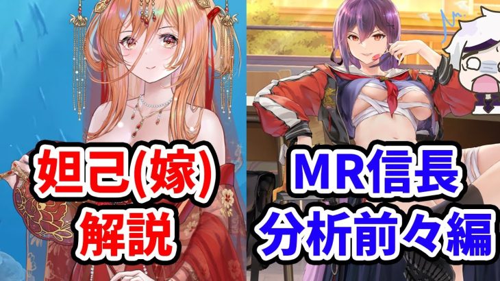 【放置少女】妲己(嫁)の縁定スキル解説とＭＲ織田信長アバのスキルが先行公開されていたので分析前々編やっていきましょう！