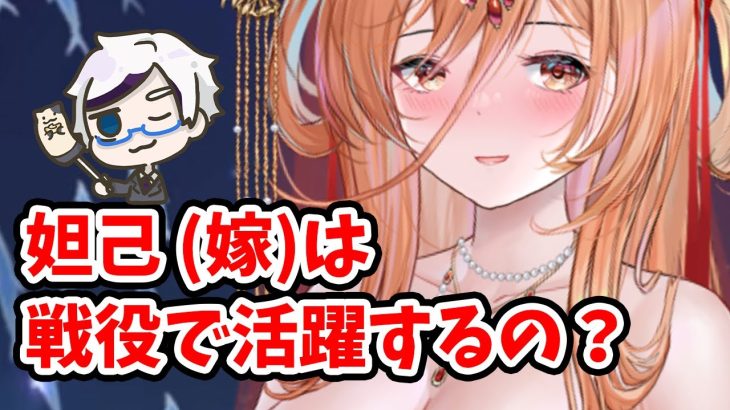【放置少女】妲己(嫁)の蓄力＋美夢が戦役でどのくらい活躍するか検証してみた。