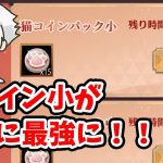 【放置少女】新課金価格設定で課金効率は改善したのか？調査しました。