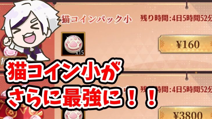 【放置少女】新課金価格設定で課金効率は改善したのか？調査しました。