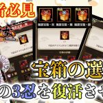 初心者必見！副将セレクト宝箱の選び方【放置少女】