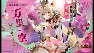 班超ガチャ