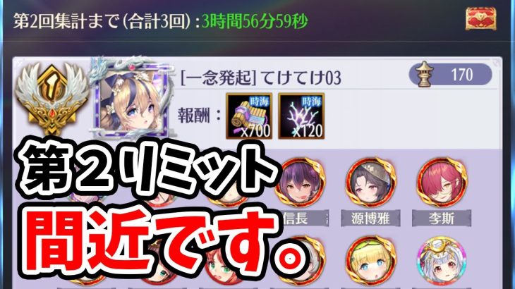 【放置少女】第２リミット間近！やり忘れチェックコーナーフライングでやります！