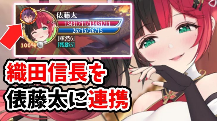 【放置少女】織田信長の連携スキルを俵藤太につけるとどのくらい強くなるのか検証してみた。