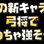 【放置少女】次の新キャラのバフ達が強力 霧中 加護 調整聖護 弓将